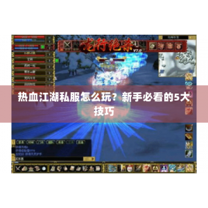 热血江湖主页